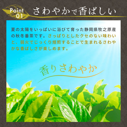 【メール便ギフト】カフェインレス秋冬番茶 4g×32個